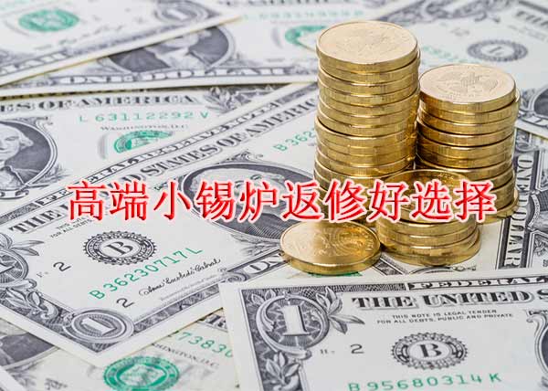 小錫爐多少錢一臺 錫爐價格怎么選擇