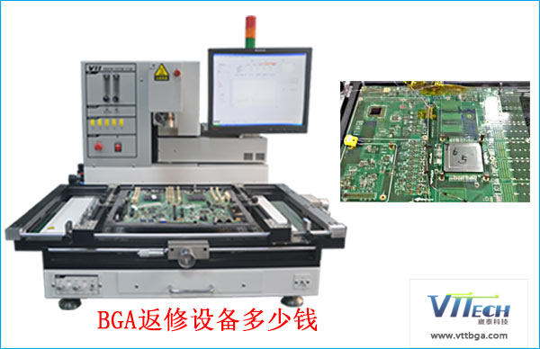 BGA返修設備多少錢