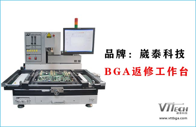 BGA返修工作臺價(jià)格 BGA返修工作臺價(jià)格