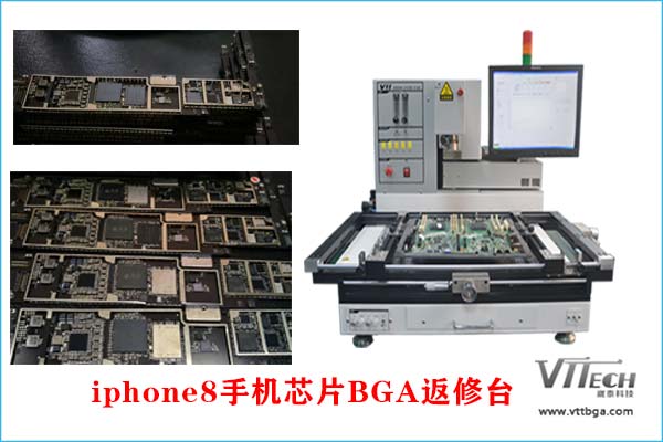 電腦BGA返修臺修iphone8手機芯片 電腦BGA返修臺修iphone8手機芯片