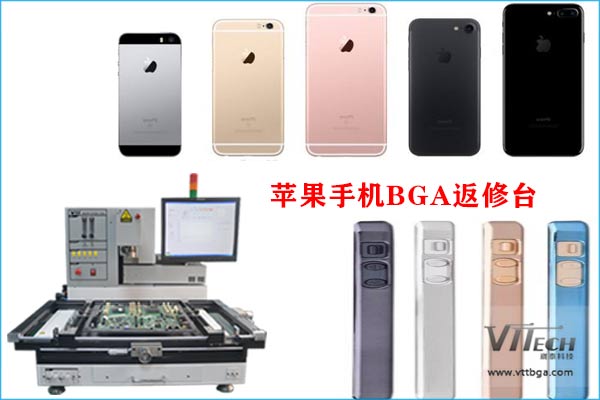 蘋果手機(jī)BGA返修臺 蘋果手機(jī)BGA返修臺