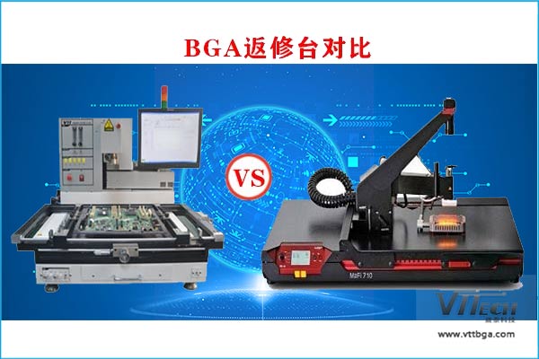 哪個品牌的BGA返修臺價格好 哪個品牌的BGA返修臺價格好