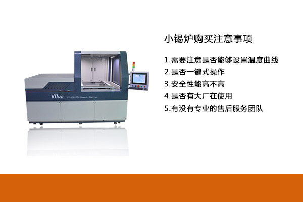 購(gòu)買小錫爐注意事項(xiàng)