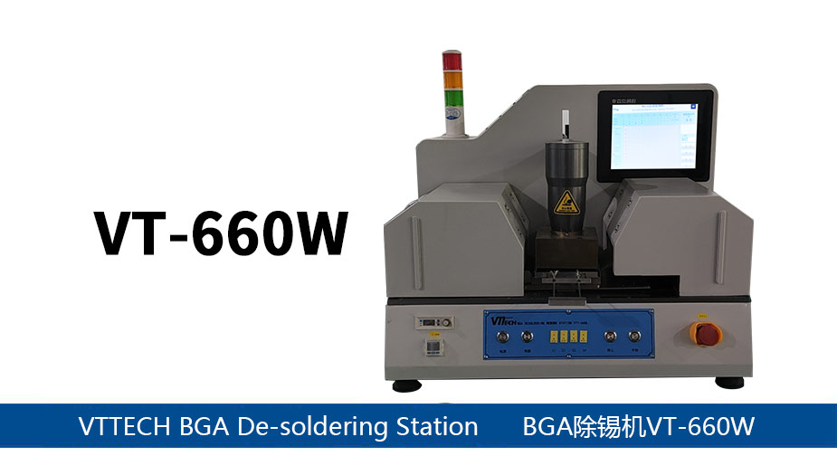 全自動(dòng)BGA除錫機(jī)VT-660W