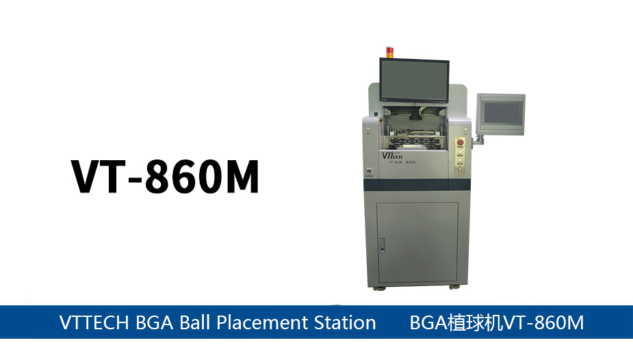 BGA自動芯片植球機(jī)VT-860M