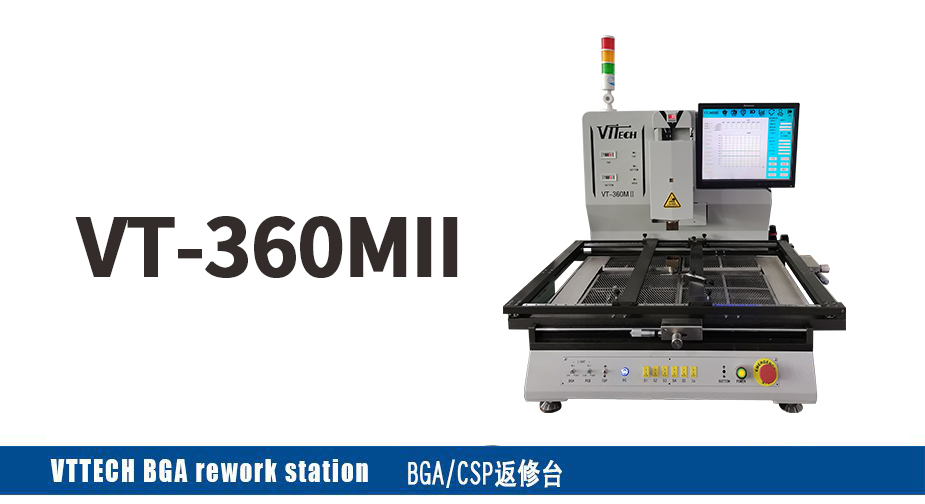 電腦服務器BGA返修臺VT-360MII